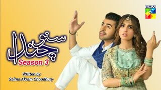 Suno Chanda Season 3  Iqra Aziz  Farhan Saeed Season12 Episode 1 Ramzan Series  Daramadotpk1 [upl. by Demp]