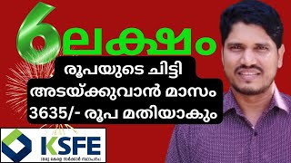 ksfe 6ലക്ഷം രൂപയുടെ ചിട്ടി അടയ്ക്കുവാൻ മാസം വെറും 3635രൂപ മതിയാകും 😄 [upl. by Reddy929]