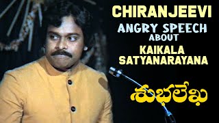 Subhalekha Movie Scenes  Chiranjeevi Angry Speech on Kaikala Satyanarayana  Sumalatha  KViswanath [upl. by Atimed]