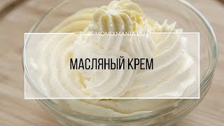 Рецепт Термомикс Масляный крем [upl. by Ahsiena]