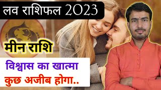 मीन लव राशिफल 2023  miin love rashifal 2023  Pisces love reading 2023 [upl. by Sean474]