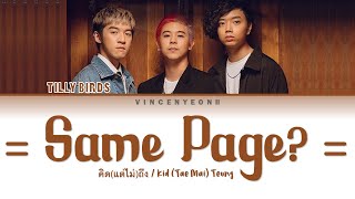 Tilly Birds  คิดแต่ไม่ถึง Kid Tae Mai Teung Same Page ThaiRomEng Lyric Video [upl. by Ennirac]