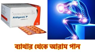 Aldigesic P uses in Bengali  doses  side effect  pain and fever [upl. by Durwin300]