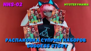 Распаковка боксов с тянками Goddess Story NNS02  Unboxing  No Talking [upl. by Noemys]