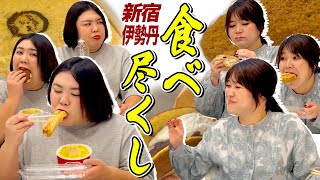 【食べ尽くし】東京で新しくお世話になる新宿伊勢丹さんにご挨拶がてら軽く食べ始めさせてもらいますね [upl. by Lois]