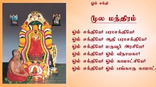 முல மந்திரம்  Moola Manthiram  Melmaruvathur Adhiparasakthi [upl. by Rochella827]