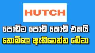 hutch free data 2024 sinhala  hutch cliq app free data code [upl. by Aehc]