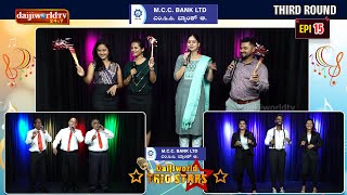 Daijiworld TRIO Stars│Konkani Singing Reality Show│Third Round EP15│Daijiworld Television [upl. by Maddocks71]