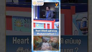 Heart Attack வலி எப்படி இருக்கும் தெரியுமா   Heart attack Pain  HELLO DOCTOR [upl. by Assiled856]