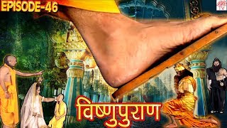 Vishnu Puran  विष्णुपुराण  Episode46  BR Chopra Superhit Devotional Hindi TV Serial [upl. by Helbonnas]