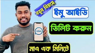 ইমু ডিলিট কিভাবে করে  imo account delete korbo kivabe  imo account delete [upl. by Ellard421]