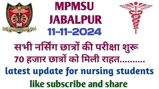 नर्सिंग छात्रों की परीक्षा शुरू ll MPMSU LATEST UPDATE ll GNM ANM EXAM ll [upl. by Shreve]