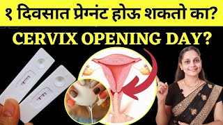 🔥फिंगर टेस्ट  Pregnant In One Day  लवकर गर्भधारणेसाठी गर्भाशयमुख ओपन आहे हे घरच्याघरीच कसं ओळखाल [upl. by Gnak]