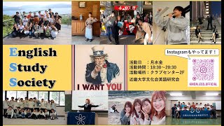 【近畿大学】英語研究会2021 [upl. by Gilbertson644]