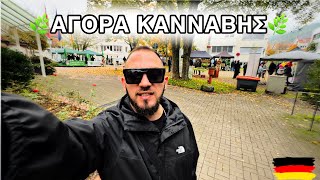 ΑΓΟΡΑ ΚΑΝΝΑΒΗΣ ΣΤΗΝ ΓΕΡΜΑΝΙΑ Hanfmarkt Oberkirch VLOG [upl. by Yrdua]