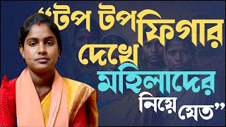 Lok Sabha Election 2024  টপ টপ ফিগার দেখে মহিলাদের নিয়ে যেত  Rekha Patra [upl. by Enomyar]