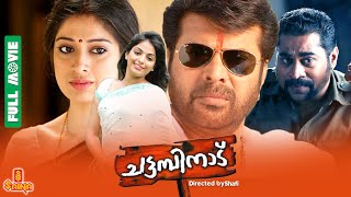 Chattambinadu  Mammootty Suraj Venjaramoodu Siddique Raai Laxmi  Full Movie [upl. by Acassej448]