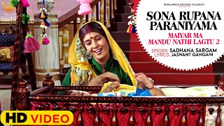 Sona Rupana Paraniyama  Sadhna Sargam  Maiyar Ma Mandu Nathi Lagtu 2  Video Song [upl. by Petey]