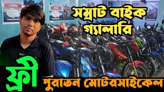 ফ্রী বাইক সম্রাট বাইক গ্যালারিতে  Samrat bike Gallery showroom Narsindi  used bike price Bangla [upl. by Luelle363]