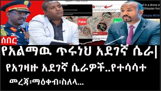 Ethiopia ሰበር ዜና  የኢትዮታይምስ የዕለቱ ዜና ጄል ይልማ መርዳሳ ታገዱክስ ተመሰረተባቸዉከመቀሌ የተሰማዉሙሉ በሙሉ ተከለከለ [upl. by Leach360]