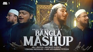 The First Time Best Mashup in Bangladesh 🇧🇩  Deen Sound  Ubayda x Huzaifa x Rayhan x Abir [upl. by Mundt]