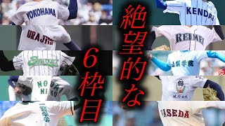 関東・東京の選考予想【第97回選抜高校野球】 高校野球 甲子園 [upl. by Ayotnom164]