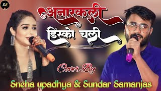 Anrkali Disko Chali  Cover Song Sneha upadhya Sundar Samanjas live performance in Samastipur 2023 [upl. by Alyn]