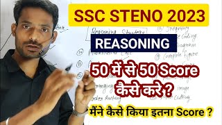 How to get 50 marks in reasoning ssc steno 2023  ssc stenographer 2023 Reasoning strategy sscsteno [upl. by Nanreit]