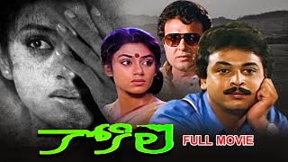 Kokila Full Movie  Naresh Shobhana Sarath Babu Nassar Kota Srinivasa RaoRanganath  ETV Cinema [upl. by Paschasia672]