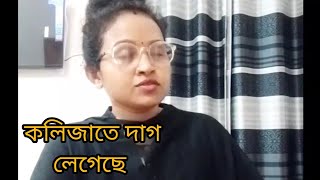 কলিজাতে দাগ লেগেছে  Kolijate dag legeche  ডলি মণ্ডল  Doly Mondal [upl. by Sheppard]