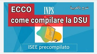 Ecco come compilare LISEE 2021ISEE PRECOMPILATO INPS [upl. by Thadeus383]