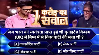 Kbc 2024 today episode 33  KBC 2024 Today New Episode  KBC Chander Prakash  KBC 1 Crore ka Sawal [upl. by Hube]