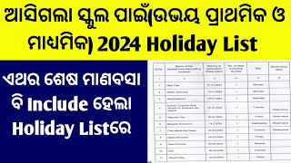 Holiday List 2024 Odisha SchoolNew Holiday List Of 2024 All SchoolSchool Holiday List 2024 [upl. by Sidwel403]