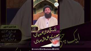 Aik Chutki Khayain Sehat Payen Maiday Ke Mareez Khush Ho Jayen ubqari shortsvideo [upl. by Ames471]