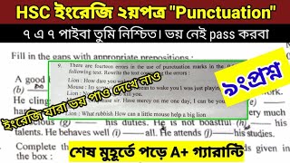 HSC 2024 ইংরেজি ২য়পত্র Punctuation quot১টা ক্লাসেই যথেষ্ট। ৫ এ ৫ পাবা নিশ্চিত। মুখস্ত নয়  ৯ নংপ্রশ্ন [upl. by Colan]