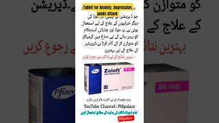 Zoloft tablet in urdu  Zoloft 50 mg in urdu  Panic attack anxiety depression shorts [upl. by Flannery]