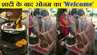 ससुराल में हुआ Sonam Kapoor का Royal Welcome  Sonam Kapoor POST MARRIAGE  Final Cut News [upl. by Aney]