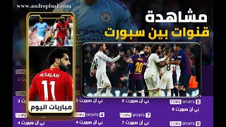 كورة اون لاين بث مباشر مباريات اليوم بدون تقطيع [upl. by Enisaj586]