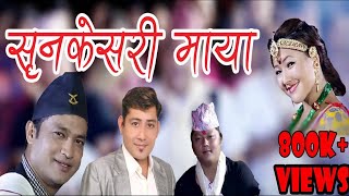 New Super Hits Sunekesari Maya By Bimalraj Chhetri 2075 [upl. by Whiteley]