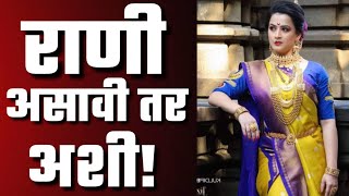 🔴ही कोणत्या छाव्याची राणी होती II Maharani Yesubai gave Swaraj AurangazebMarathi Story [upl. by Namreg21]