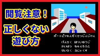 【閲覧注意】 正しくない「ポートピア連続殺人事件」の遊び方 [upl. by Hizar]