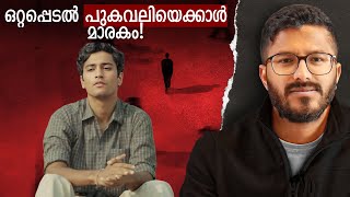 എന്തുകൊണ്ട് നിങ്ങൾ ഒറ്റപ്പെടുന്നു The loneliness epidemic  Mallu Analyst [upl. by Arteid]