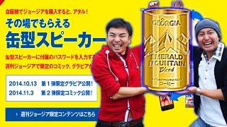 金のジョージア缶ゴールド缶が出るまで買い続ける [upl. by Thetes]