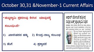 October 3031amp November 1 current affairs daily current affairs in KannadaHindu analysisgk today [upl. by Niraj]