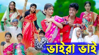 ভায়রা ভাই l Vaira Vai l New Bangla Natok । Rohan Tuhina Sofik amp Riti । Palli Gram TV Latest Video [upl. by Galatea]