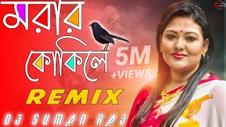 Morar Kokile Remix  Amar Ghum Vangaia Gelo Re  Dj Suman Raj  Hot Dance Mix  Momtaz [upl. by Jarvis]