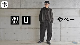 【ユニクロU 初日】こんなん買うだろ【Uniqlo U】 [upl. by Ellicott]