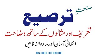 Sanat e terseeh definition and example  urdu grammer  صنعت ترصیع تعریف اور مثالیں [upl. by Notsgnik]