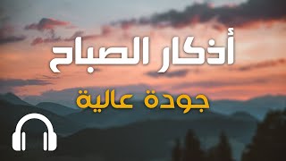 أذكار الصباح مكتوبة مع مناظر طبيعية Adkar Sabah HD [upl. by Aivatra54]