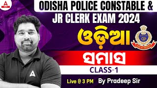 Odisha Police Constable amp Jr Clerk 2024  ଓଡ଼ିଆ  ସମାସ  By PRADEEP SIR 1 [upl. by Yriek]